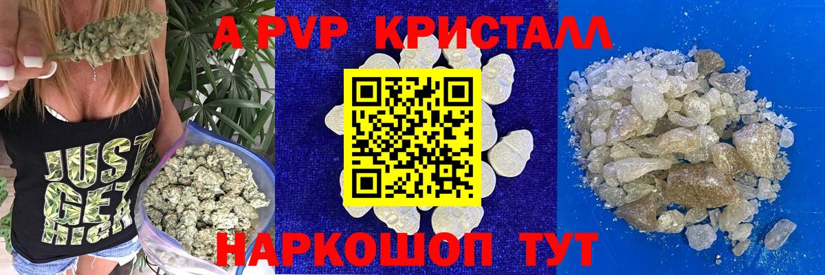 Альфа ПВП Crystall  Вход с VPN  A PVP  APVP кристаллы  Котлас 