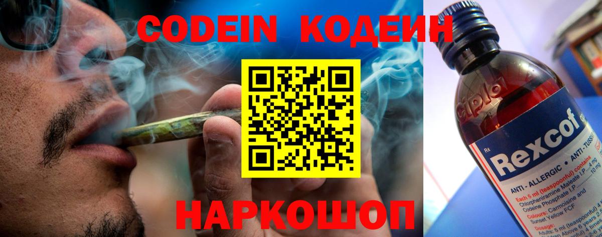 Кодеиновый сироп Lean Purple Drank  Codein Purple Drank  Вход с VPN  Котлас 