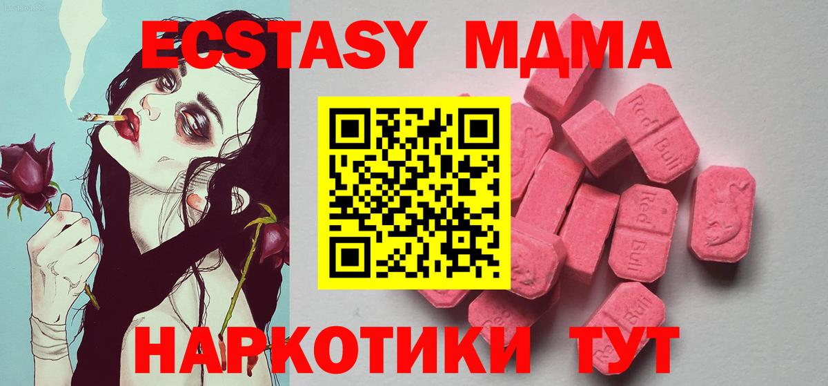 Экстази 280 MDMA  ЭКСТАЗИ DUBAI  блэк спрут tor  Котлас  Вход с VPN 