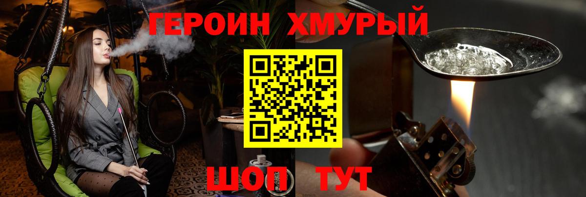 Котлас  ГЕРОИН герыч  Вход с VPN 