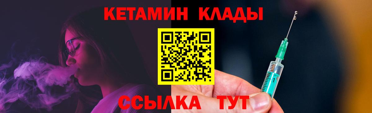 Кетамин VHQ Котлас