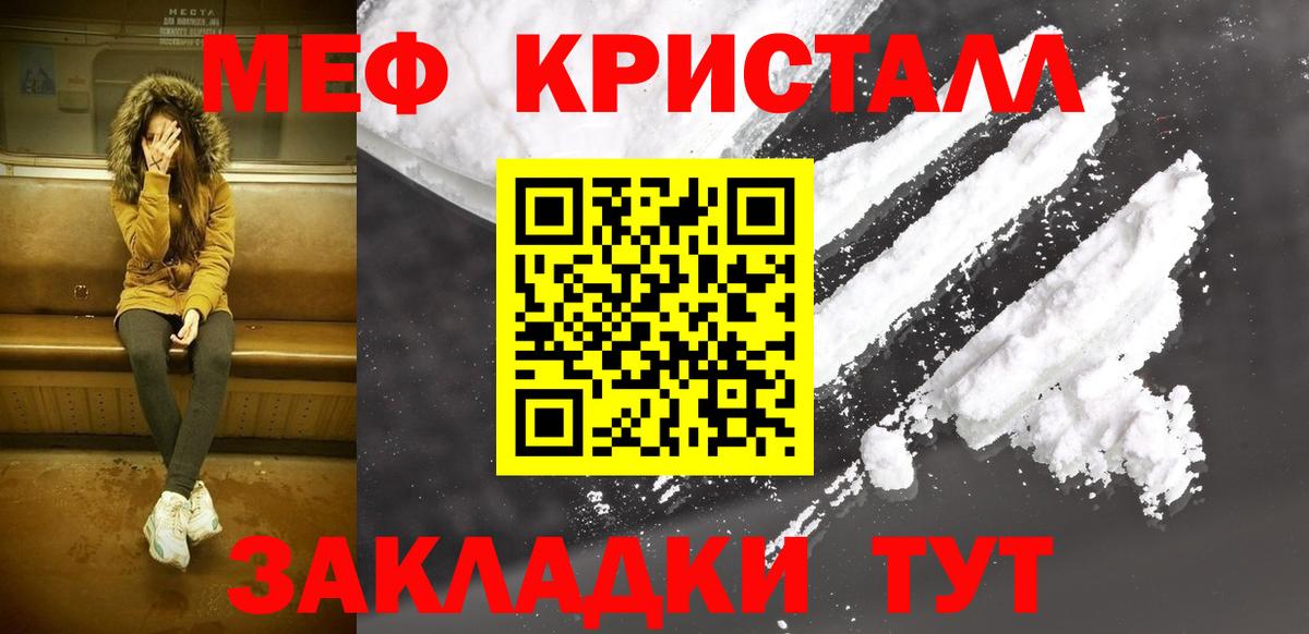 Меф кристаллы Котлас