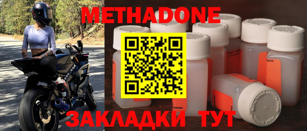 Метадон кристалл  Вход с VPN  Котлас 